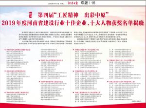 『工匠精神 出彩中原』河南三建集團(tuán)榮獲“河南十佳杰出領(lǐng)軍建筑企業(yè)”榮譽(yù)稱(chēng)號(hào)！